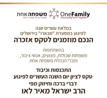 20 שנה לפיגוע בסבארו אוגוסט 2021